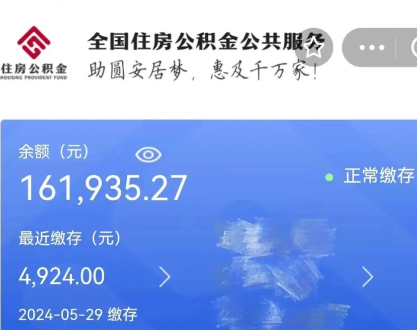 黄南公积金辞职怎么帮取（公积金辞职怎么取出来）